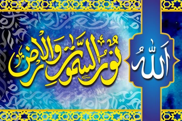 Islamic Calligraphy Wall Art, Allah Calligraphy (Quraan Aayat)